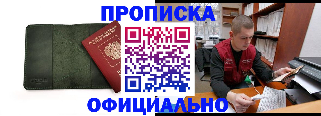 прописка для военкомата в Магаданской области