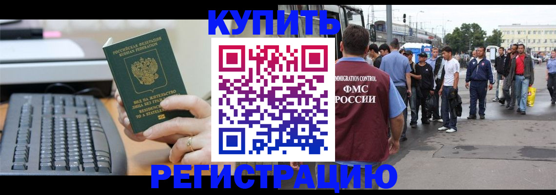 прописка для работы в Магаданской области