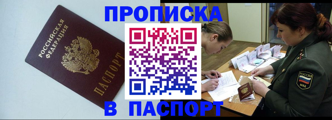 прописка 2025 в Магаданской области