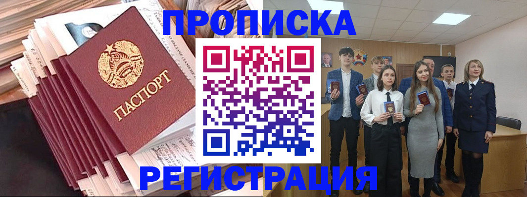 где прописаться в Магаданской области
